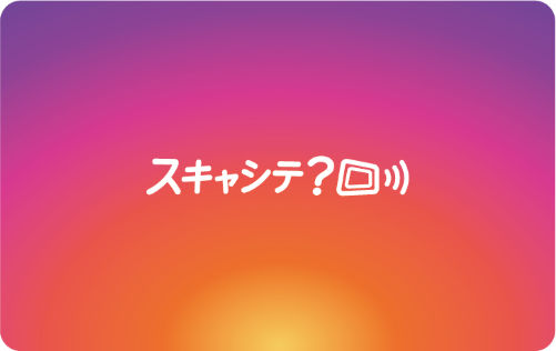 スキャシテ？Instagramカード 裏面