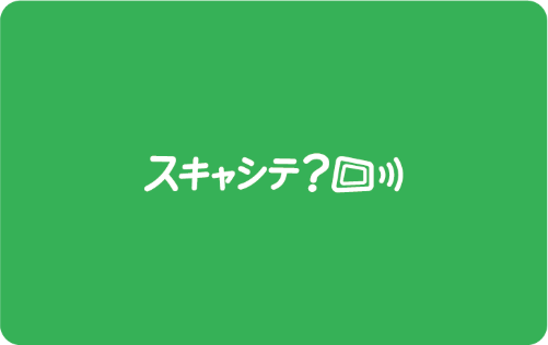 スキャシテ？LINEカード 裏面
